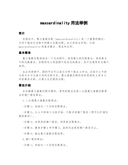 maxcardinality用法举例