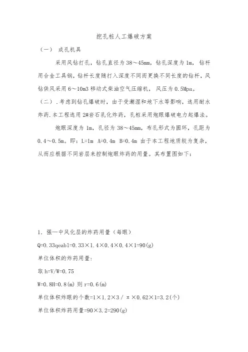 挖孔桩人工爆破方案