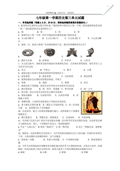 七年级第一学期历史第三单元试题+答案