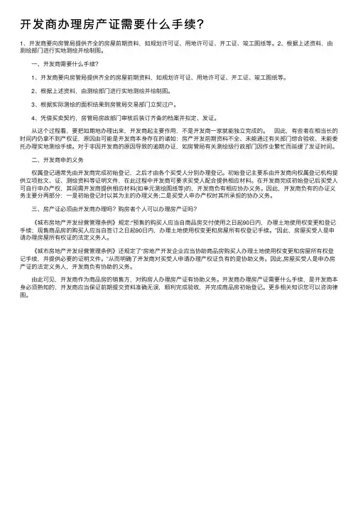 开发商办理房产证需要什么手续？