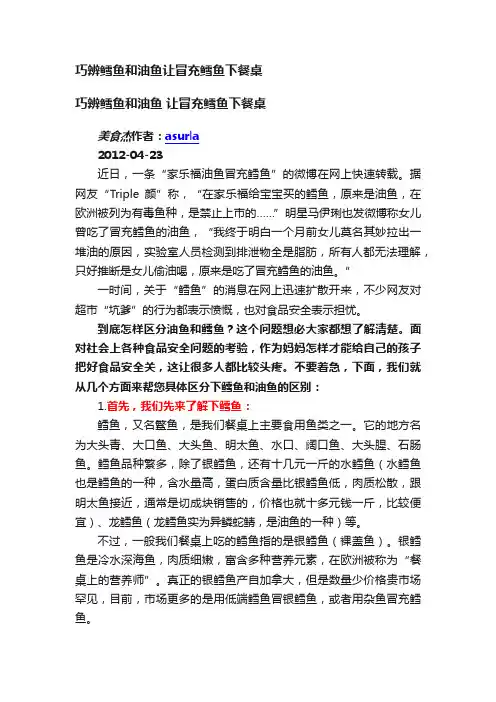 巧辨鳕鱼和油鱼让冒充鳕鱼下餐桌