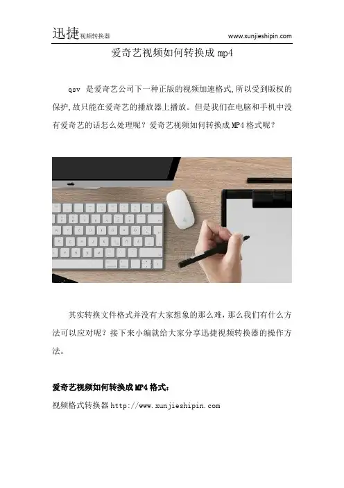 爱奇艺视频如何转换成mp4