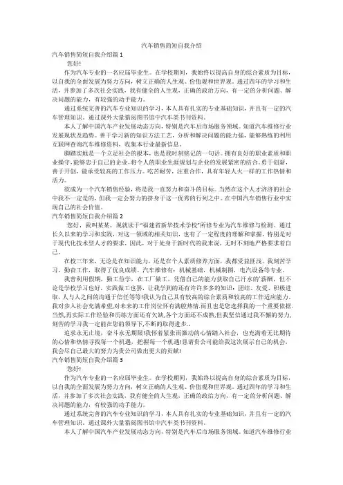 汽车销售简短自我介绍