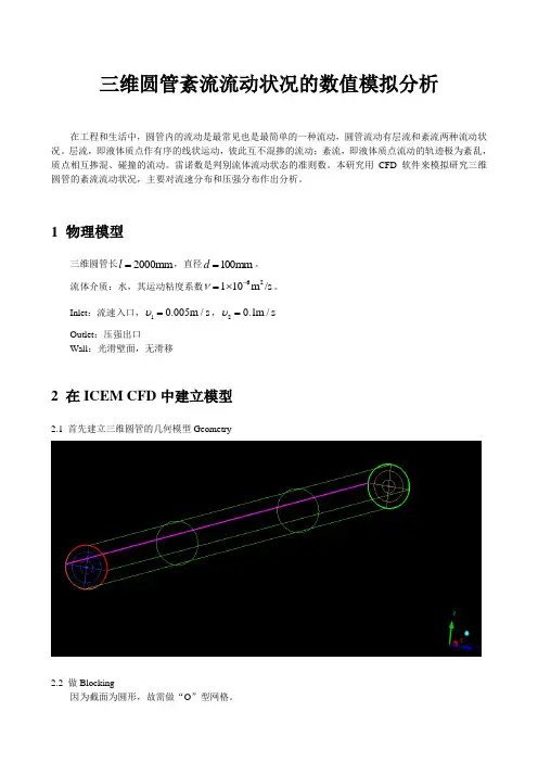FLUENT算例 (3)