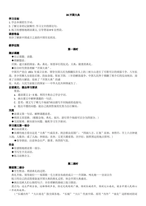 五年级语文上册《26.开国大典》教案
