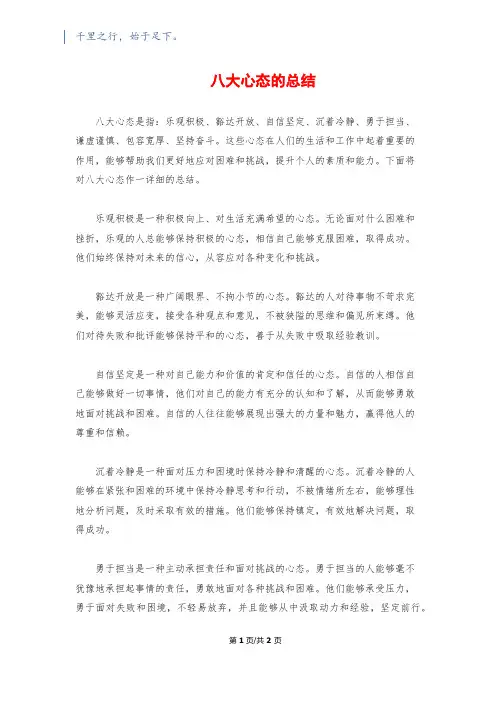 八大心态的总结