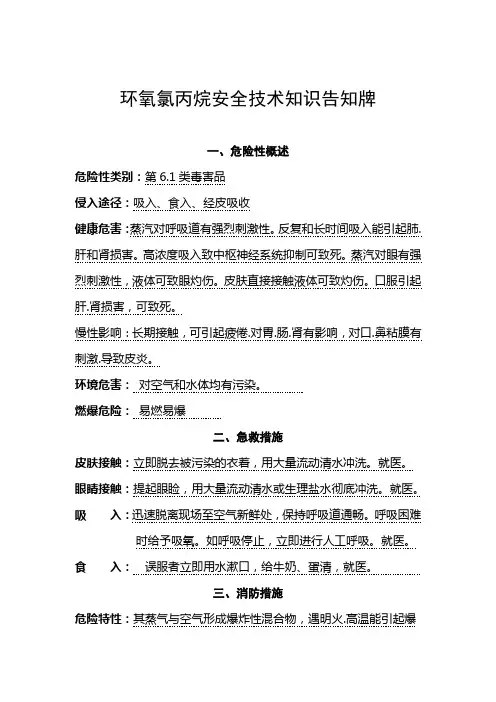 环氧氯丙烷安全告知