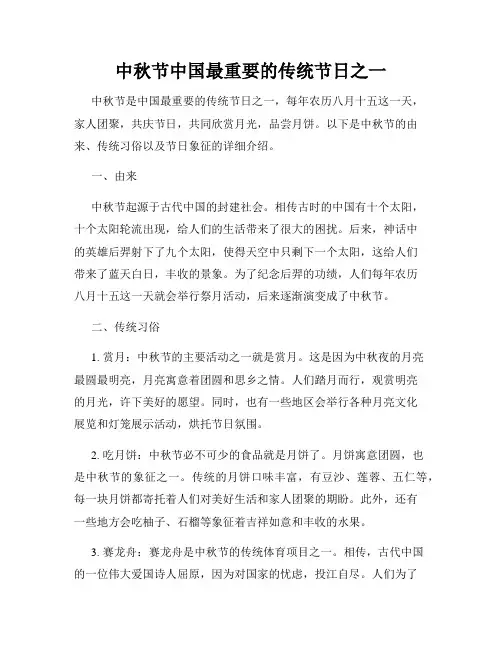 中秋节中国最重要的传统节日之一