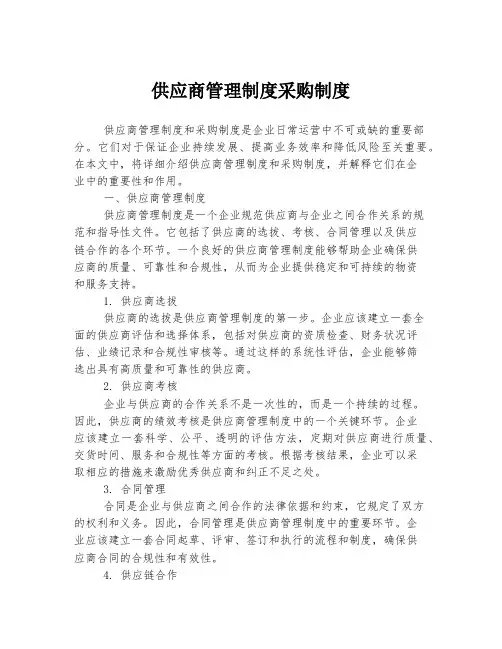 供应商管理制度采购制度