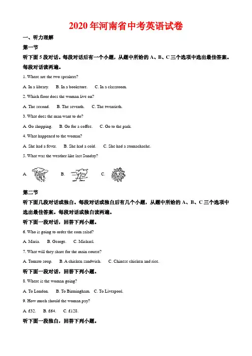 2020年河南省中考英语试卷-答案