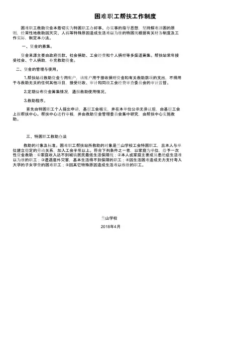 困难职工帮扶工作制度