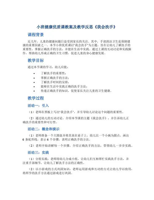 小班健康优质课教案及教学反思《我会洗手》