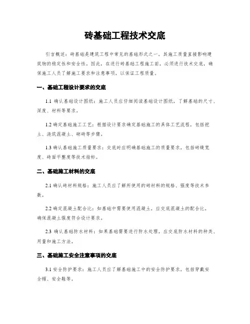 砖基础工程技术交底 (2)