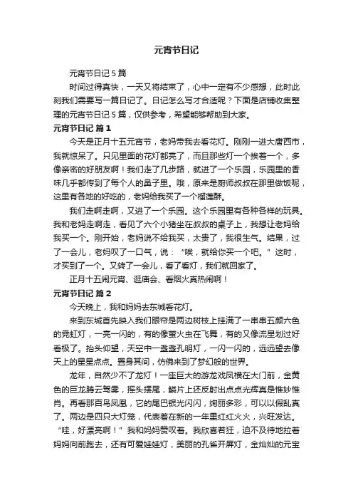 元宵节日记