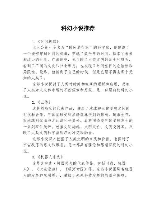 科幻小说推荐3篇