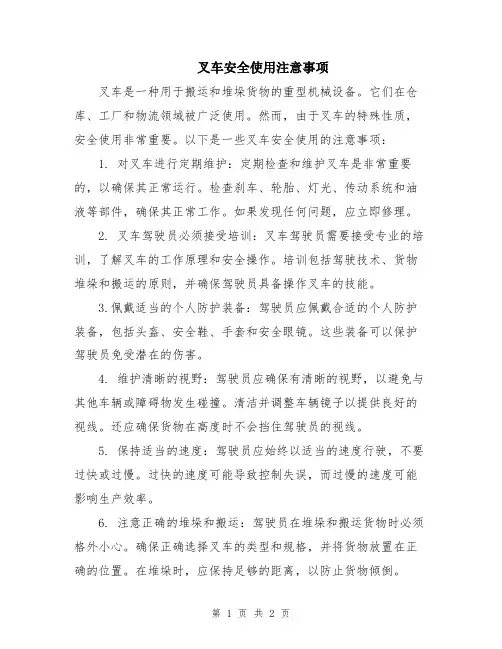 叉车安全使用注意事项
