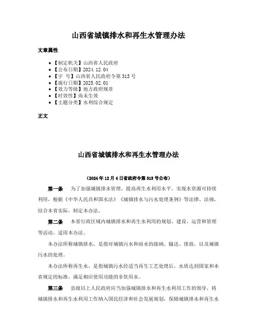 山西省城镇排水和再生水管理办法