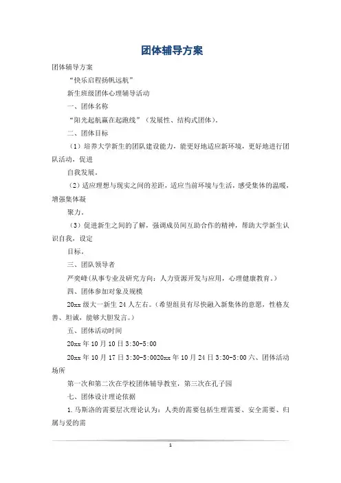 团体辅导方案