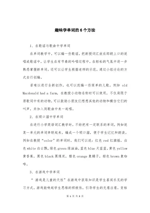趣味学单词的6个方法