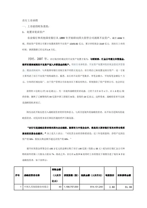 农行上市过程及意义