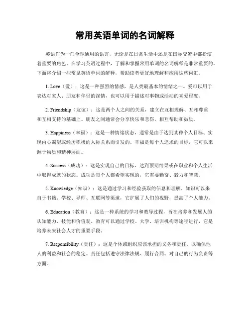 常用英语单词的名词解释