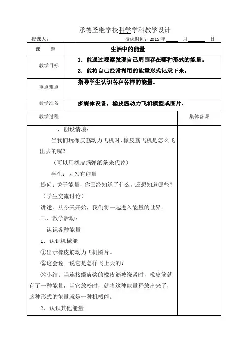 8.生活中的能量