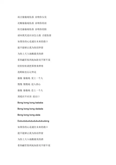 偷偷文本歌词