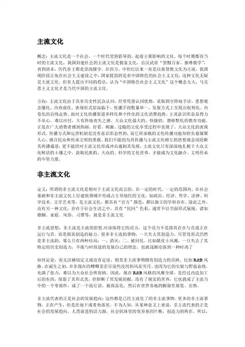 主流文化与非主流文化