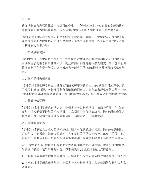 清华攀登计划推荐信(3篇)
