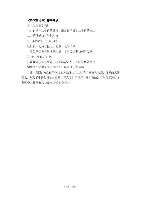 人教统编版小学二年级下册语文 第三单元 语文园地三 优秀教案
