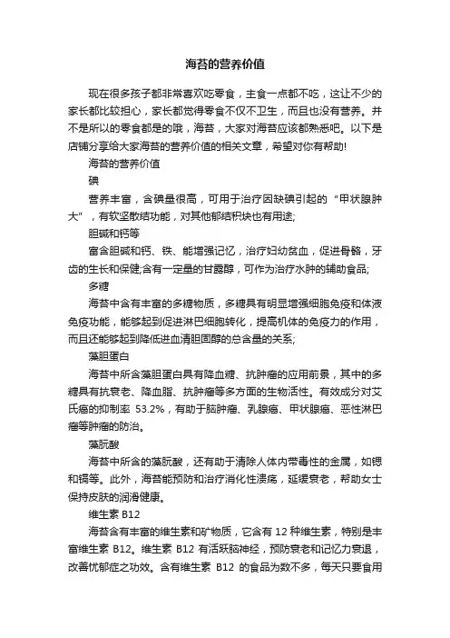海苔的营养价值