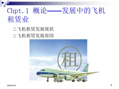 融资租赁模式分析飞机租赁课件
