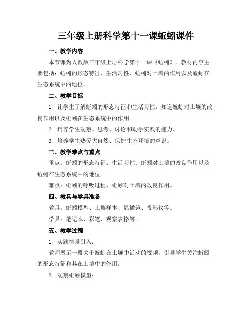 三年级上册科学第十一课蚯蚓课件