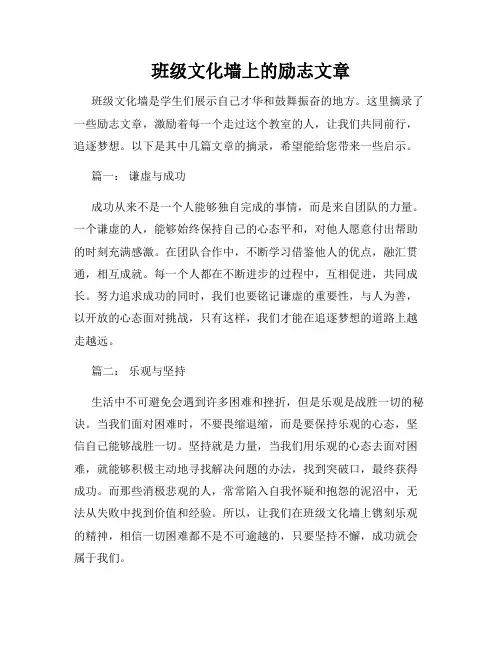 班级文化墙上的励志文章