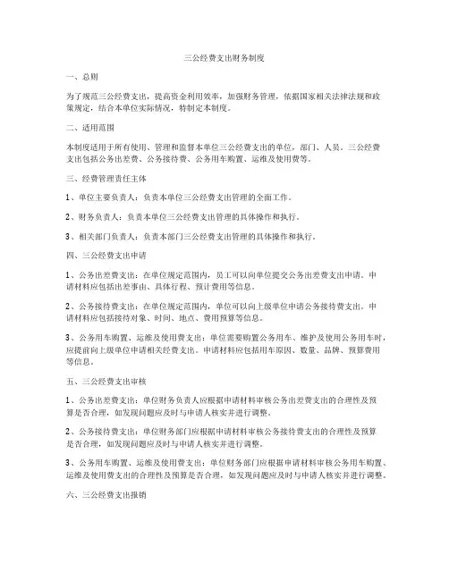 三公经费支出财务制度