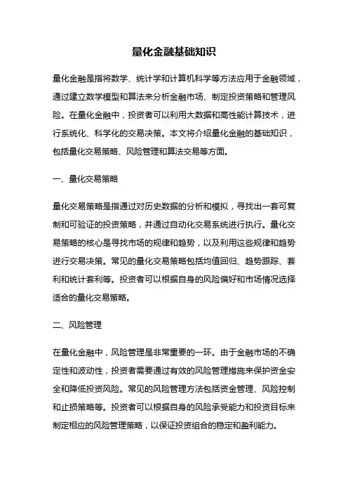 量化金融基础知识