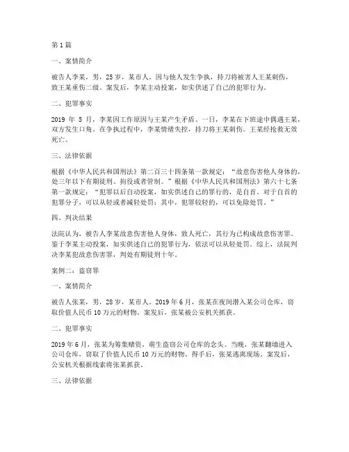 法律刑法整套案例(3篇)