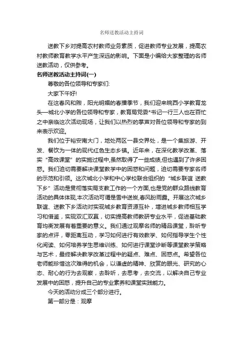 名师送教活动主持词_主持词_