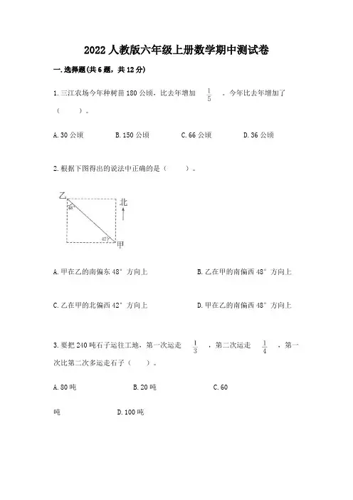 2022人教版六年级上册数学期中测试卷含完整答案(名师系列)