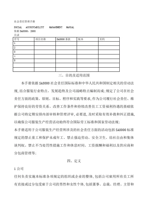 社会责任管理手册
