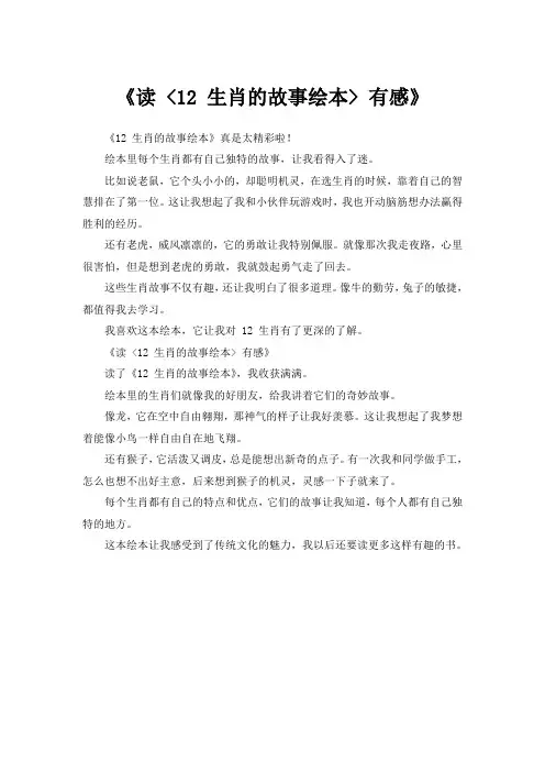12生肖的故事绘本读后感