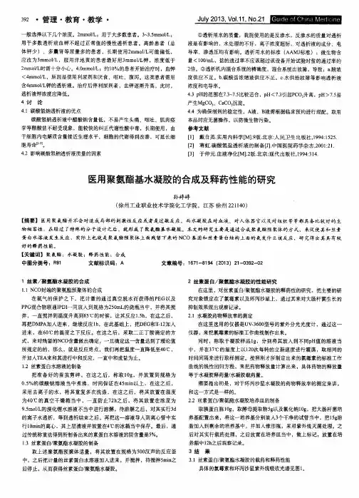医用聚氨酯基水凝胶的合成及释药性能的研究