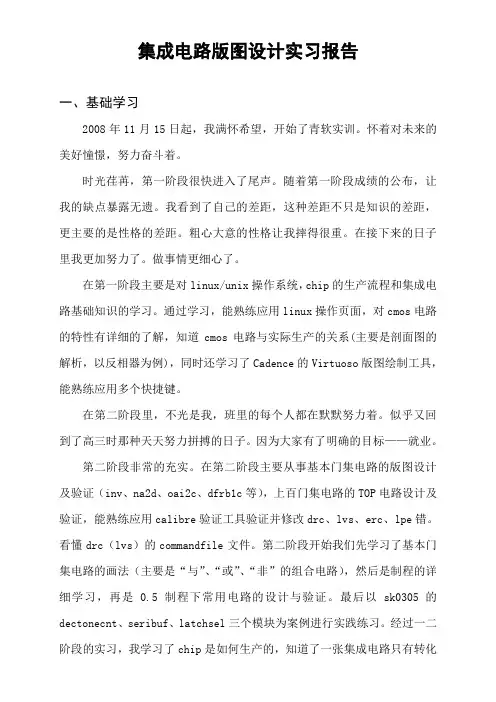 实习报告