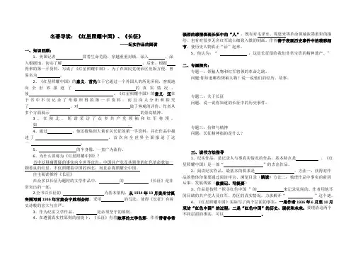 名著导读：《红星照耀中国》
