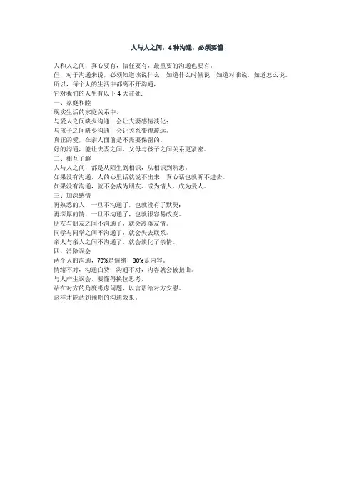 人与人之间,4种沟通,必须要懂