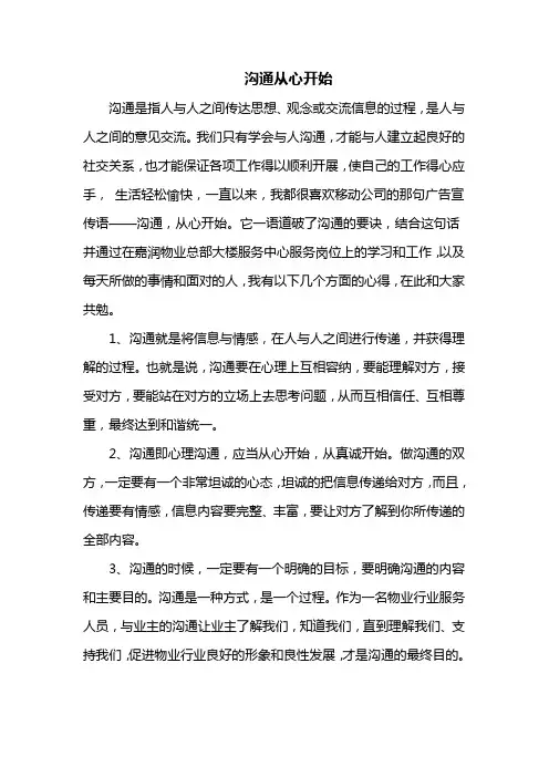 沟通从心开始