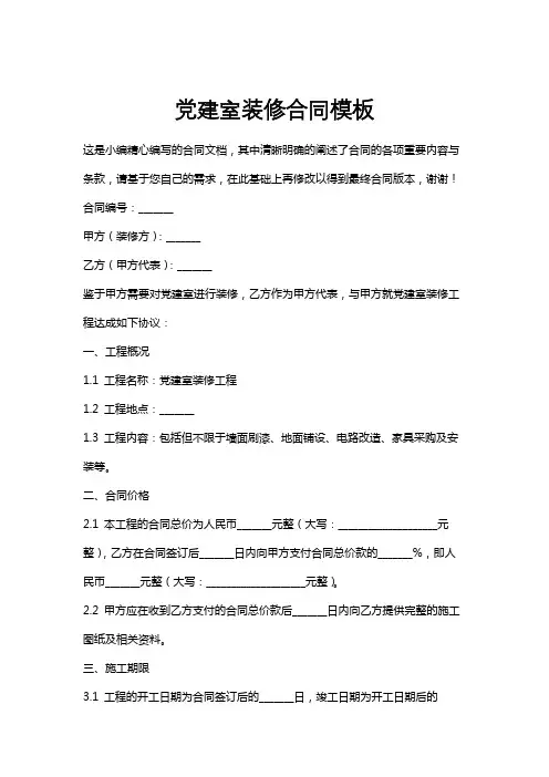 党建室装修合同模板