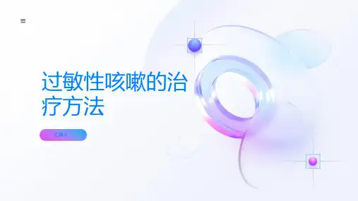 过敏性咳嗽的治疗方法有哪些点击查看详情