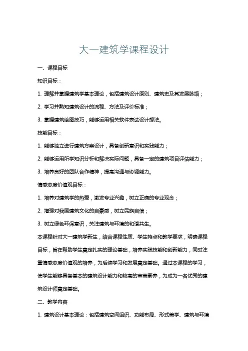 大一建筑学课程设计