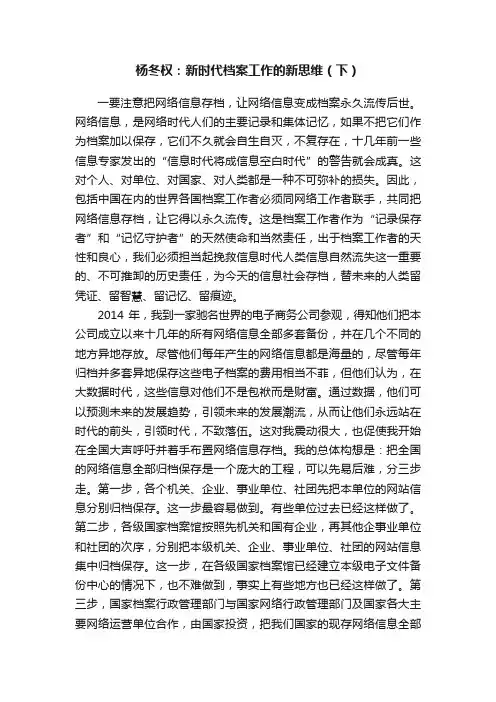 杨冬权：新时代档案工作的新思维（下）